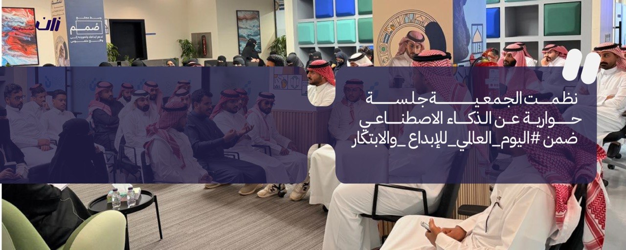 جمعية زان للبحث والابتكار